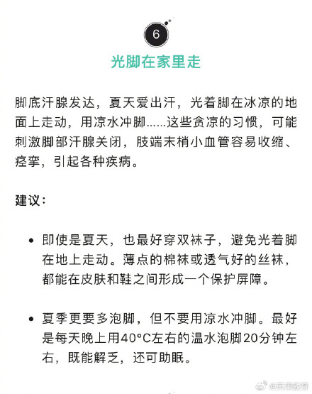 高温天做7件事易埋下病根 高温天做7件事易埋下病根