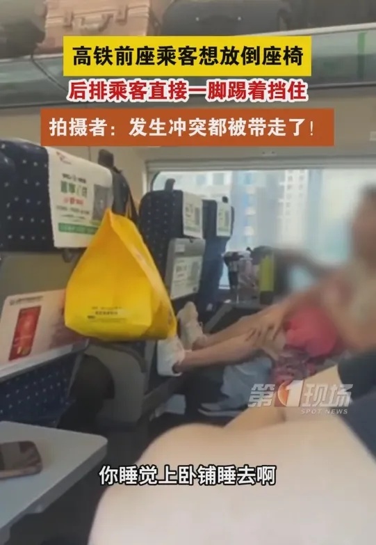 前排乘客想放倒座椅，后排大妈猛踹对方椅背！高铁上这一幕吵翻了