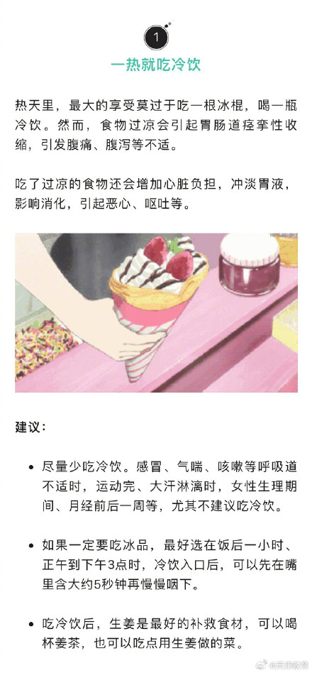 高温天做7件事易埋下病根 高温天做7件事易埋下病根