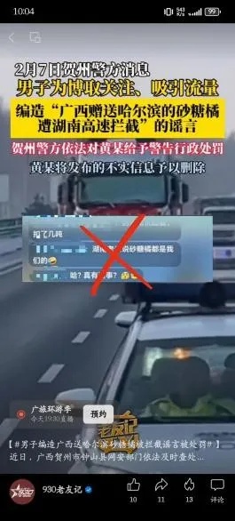 广西公安机关公布5起打击整治网络谣言典型案例 广西公安机关公布5起打击整治网络谣言典型案例