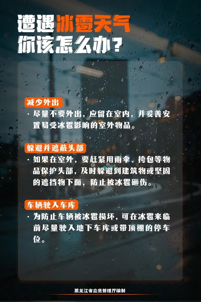 停课！停业！暴雨红色预警！强对流天气！涉及黑龙江这些地区