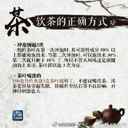 茶饮的正确打开方式?这些喝茶的讲究 你了解吗? 茶饮的正确打开方式?这些喝茶的讲究 你了解吗?