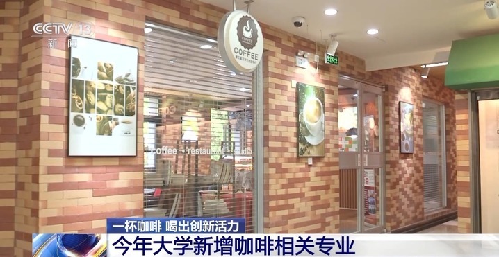 陈醋咖啡、糖葫芦冷萃…… 这些特色“中国口味”咖啡你喝过吗