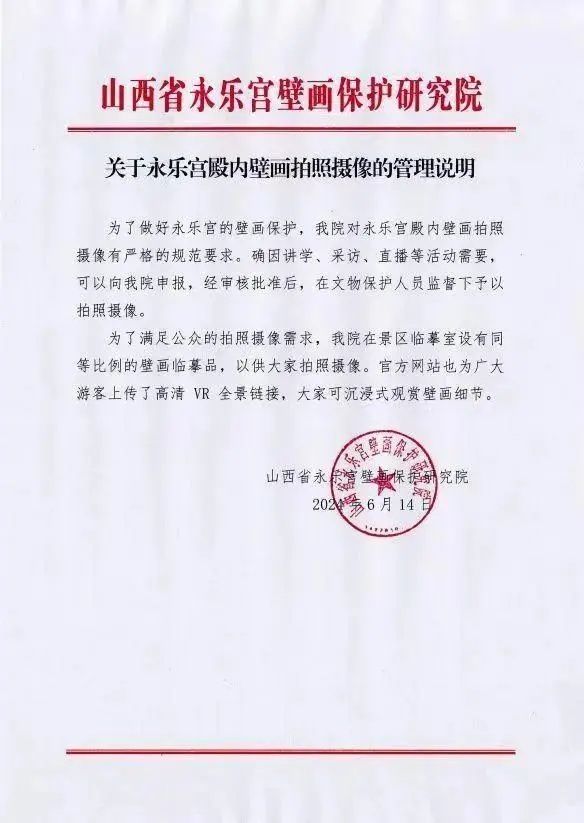 董宇辉团队直播拍摄壁画引争议，运城文旅回应