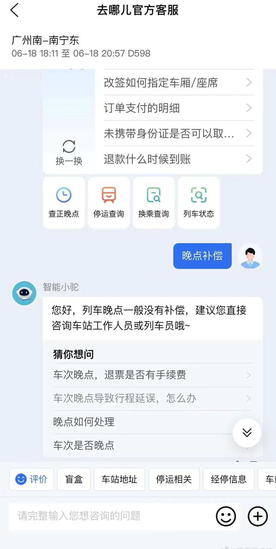 高铁晚点有补偿？12306回应！