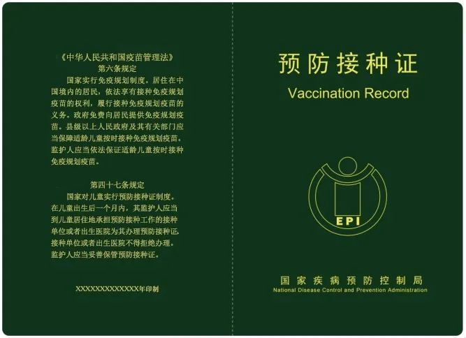 入托入学报名季 预防接种证要备好 入托入学报名季 预防接种证要备好