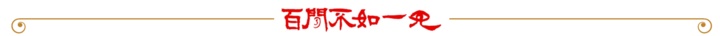 百闻不如一见｜文物变变变，国宝天天见