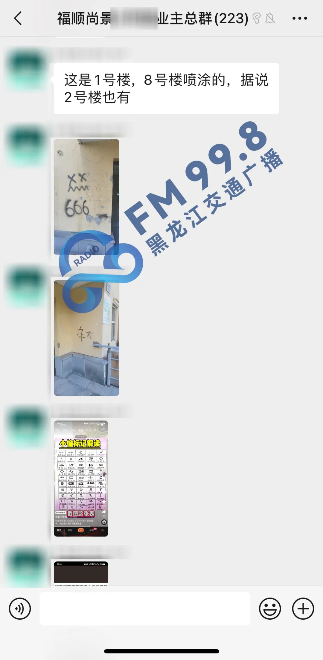 速自查！哈尔滨一小区出现神秘符号……