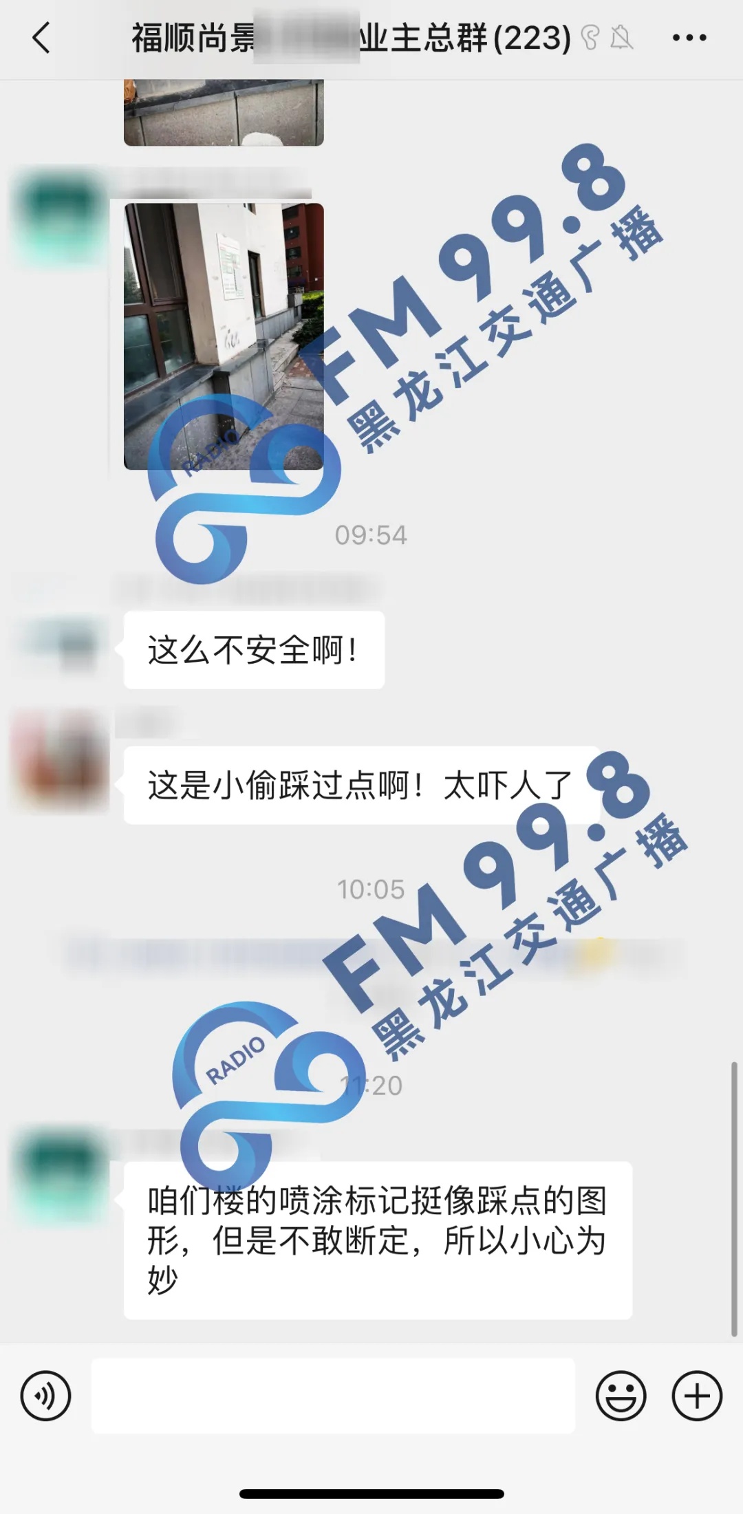 速自查！哈尔滨一小区出现神秘符号……