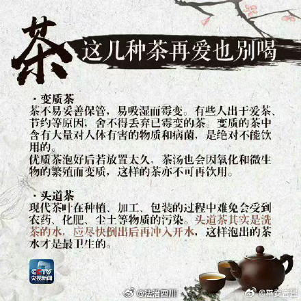 茶饮的正确打开方式?这些喝茶的讲究 你了解吗? 茶饮的正确打开方式?这些喝茶的讲究 你了解吗?