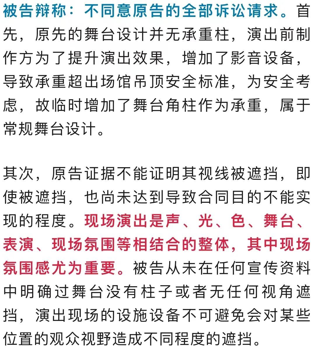 演唱会买到“柱子票”，9人起诉主办方！法院判了