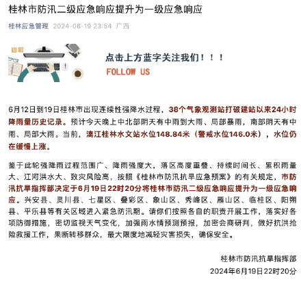桂林防汛应急响应提升至一级