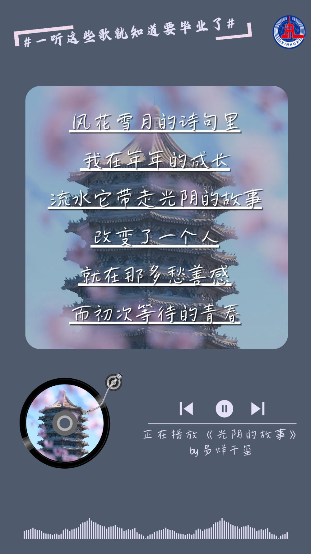 回忆满满！一听这些歌就知道要毕业了