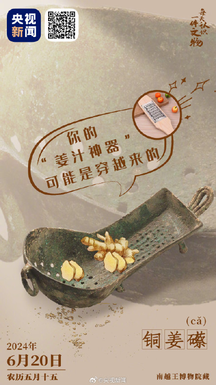 古代就有了姜汁神器