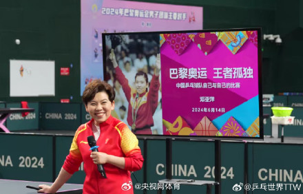 邓亚萍探班国乒集训