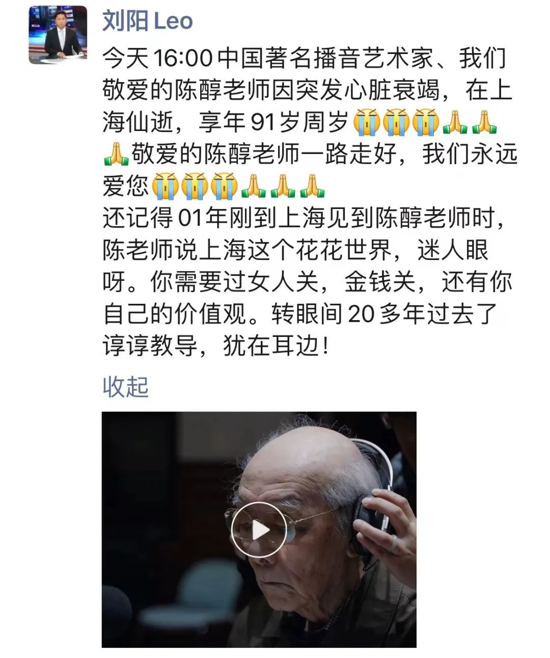 著名播音艺术家陈醇离世，多名主持人发文悼念