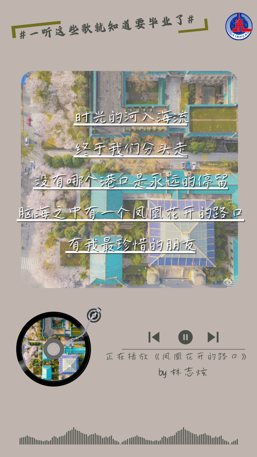 回忆满满！一听这些歌就知道要毕业了