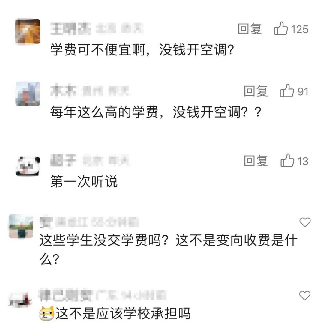 广东一高校教室开空调需扫码付费?校方回应 广东一高校教室开空调需扫码付费?校方回应