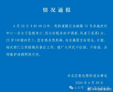 官方通报青岛22岁女子坠楼身亡 官方通报青岛22岁女子坠楼身亡