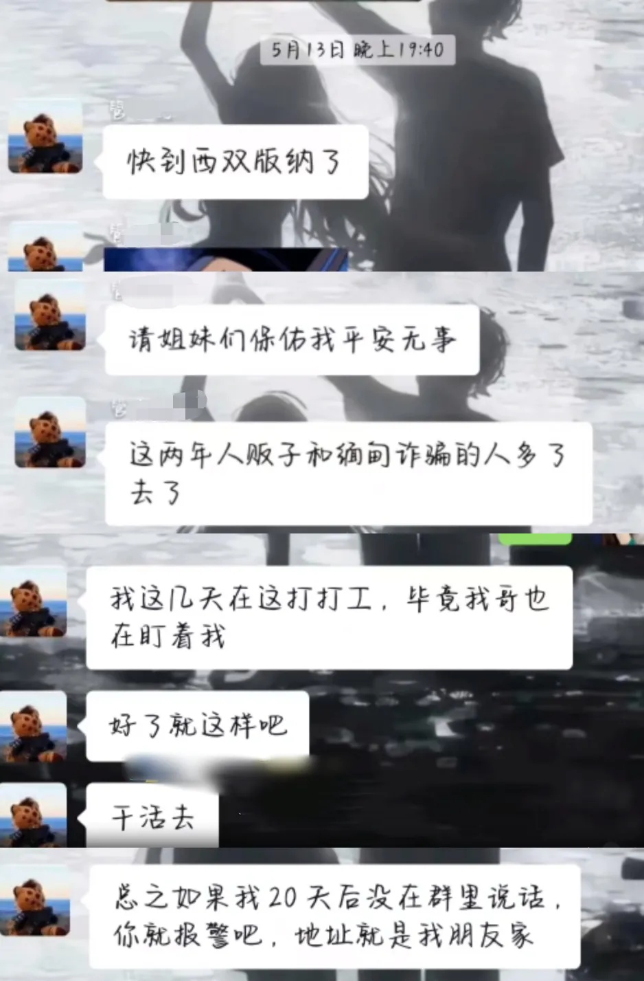 大庆男孩失联1个多月！发微信说“20天没说话就报警”……