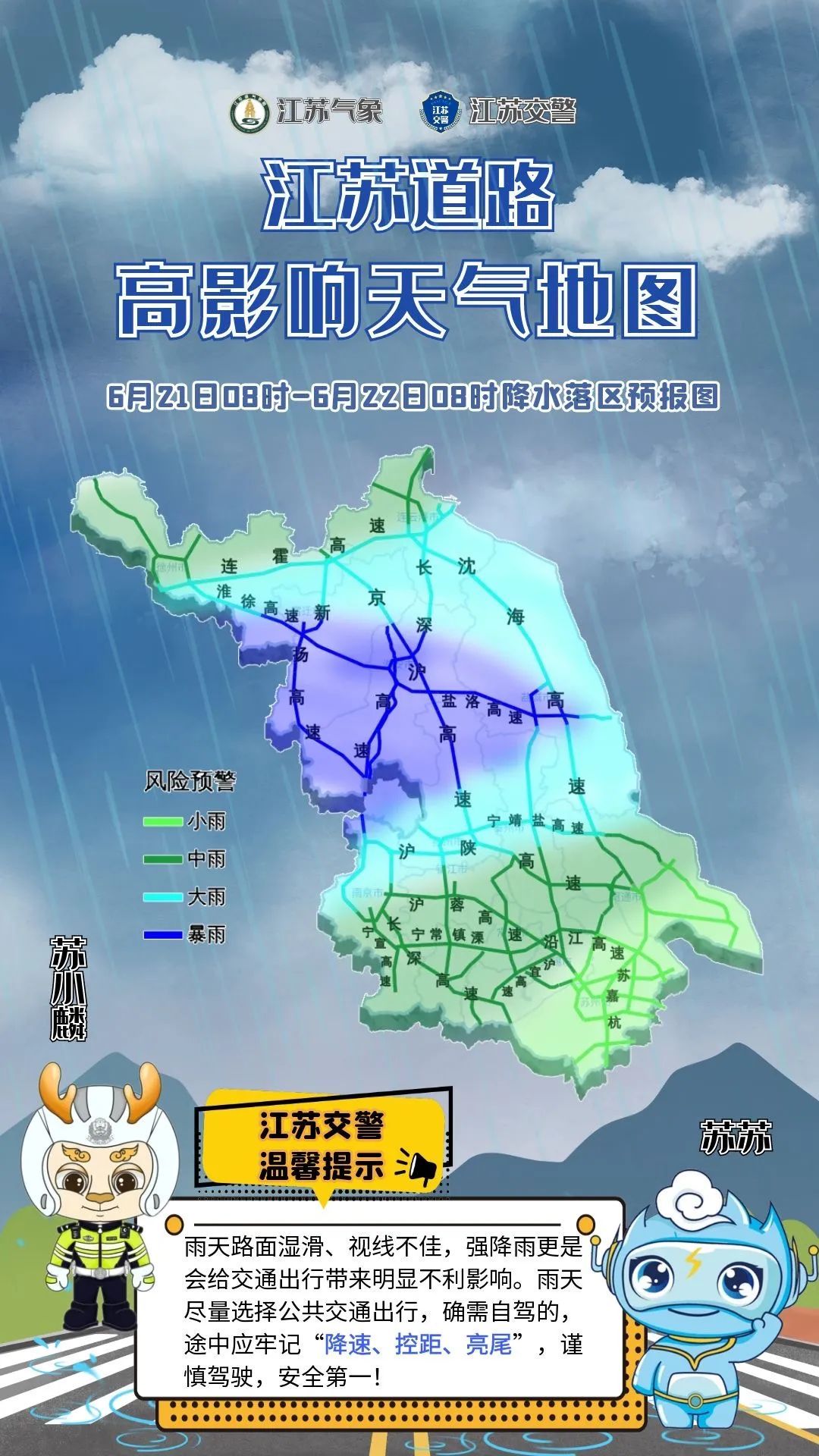 暴雨、大暴雨！江苏气象最新提醒