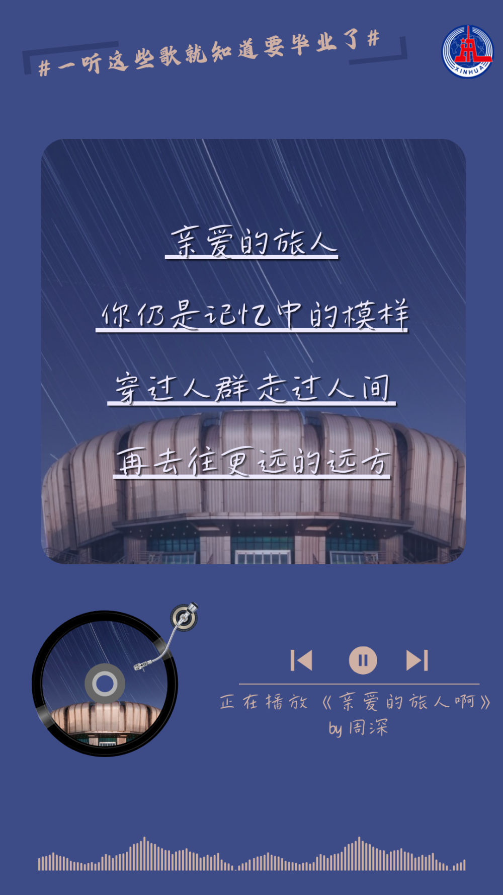 回忆满满！一听这些歌就知道要毕业了