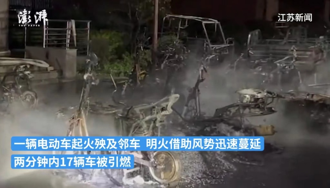南京一小区电瓶车引发火灾！处罚来了！