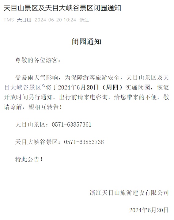预警集体升级!浙江多个水库开闸泄洪,部分景区关闭 预警集体升级!浙江多个水库开闸泄洪,部分景区关闭