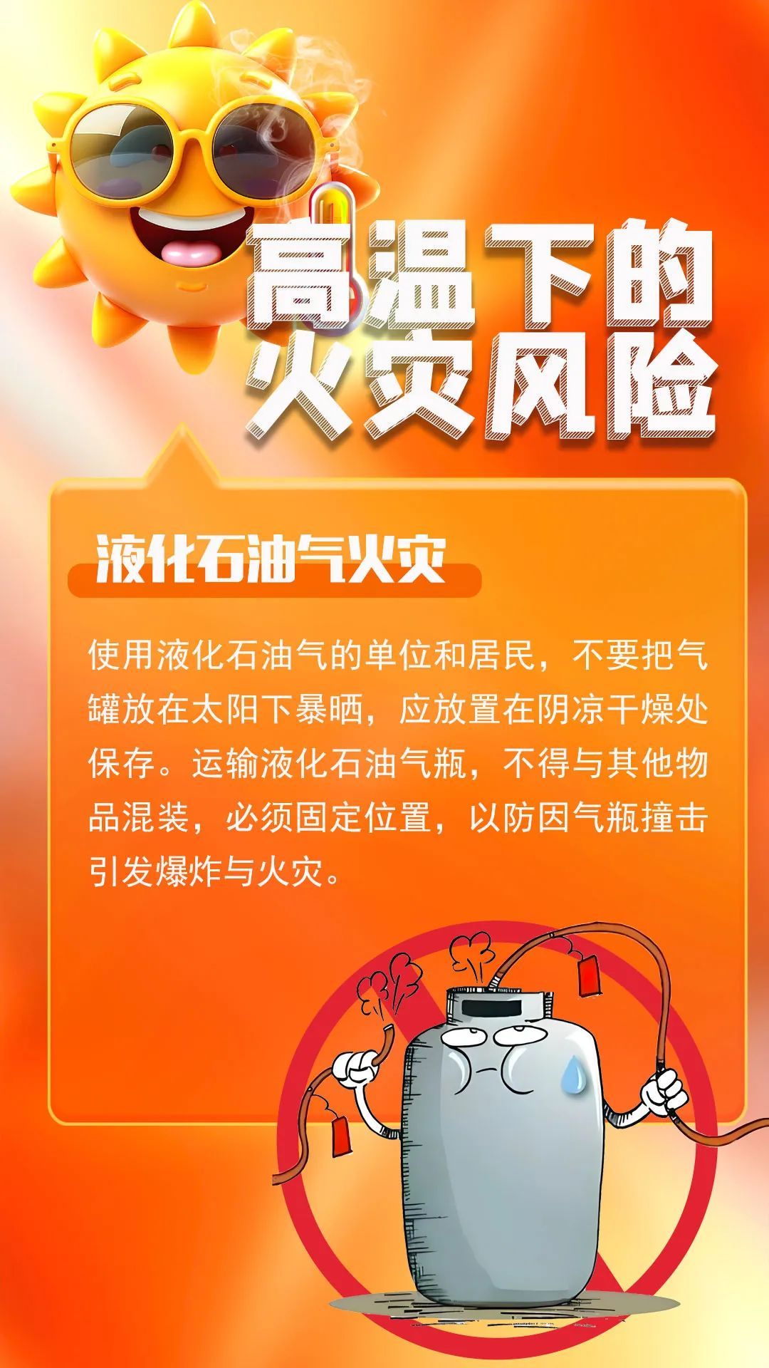 高温来袭，10类火灾风险要警惕！