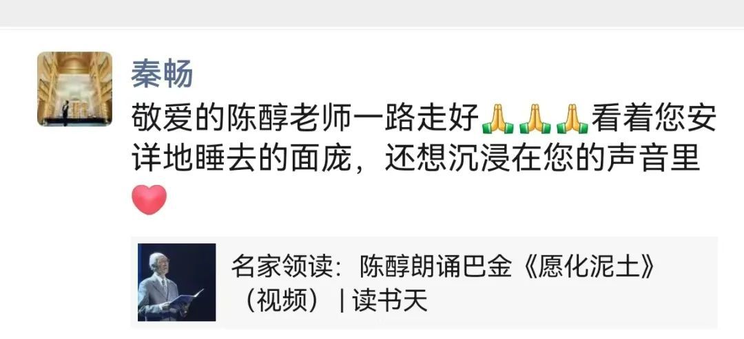 著名播音艺术家陈醇离世，多名主持人发文悼念