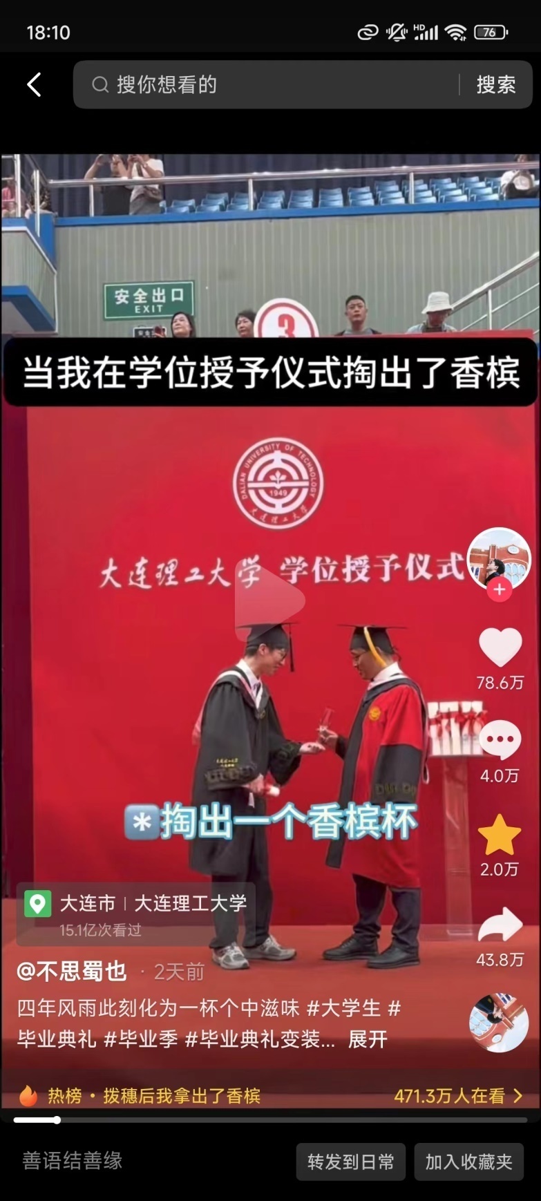 一代人有一代人的显眼包!今年毕业典礼花式整活大赏来了 一代人有一代人的显眼包!今年毕业典礼花式整活大赏来了