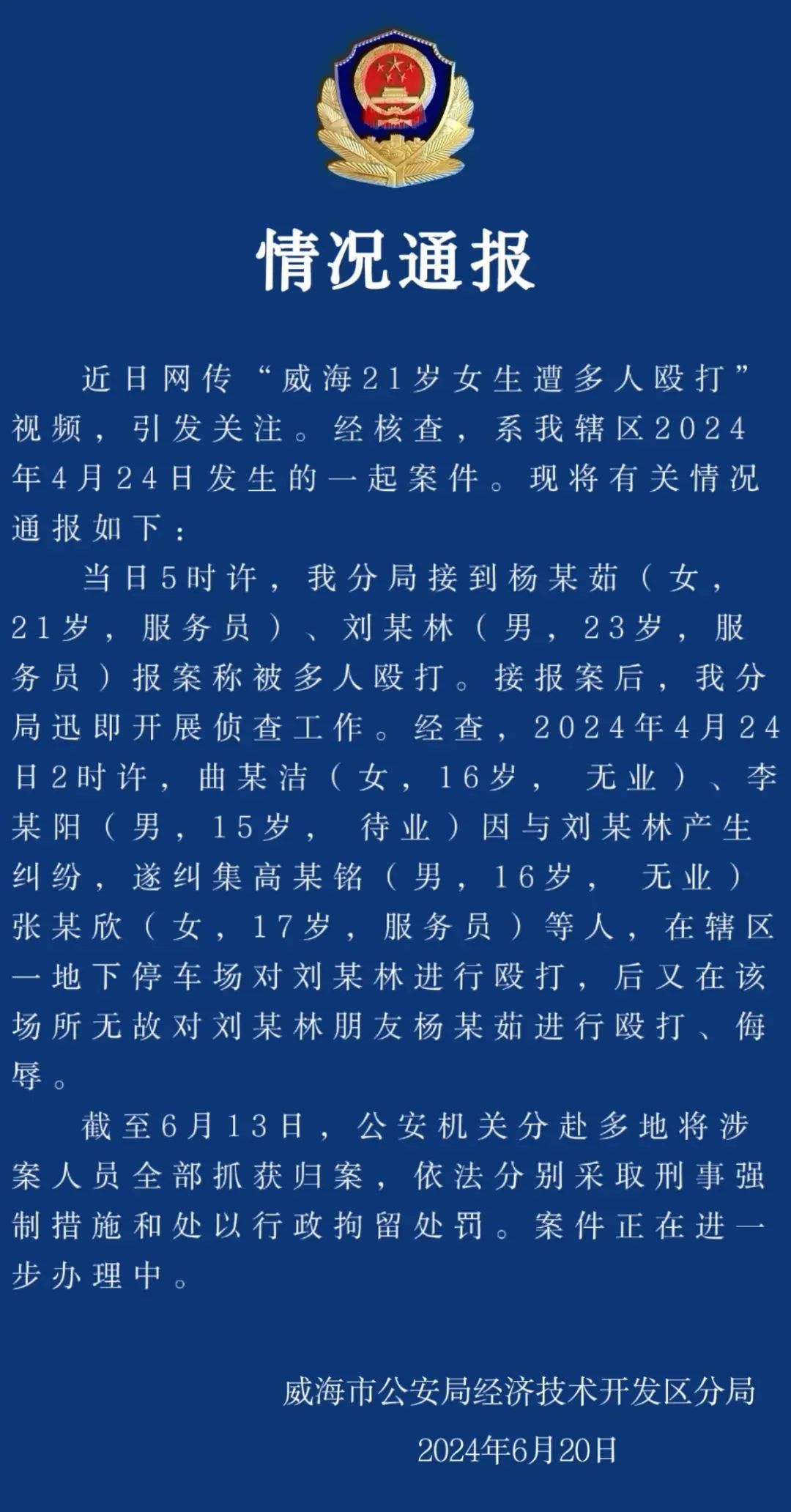 21岁女生遭多人殴打?涉案人员全部被抓获 21岁女生遭多人殴打?涉案人员全部被抓获