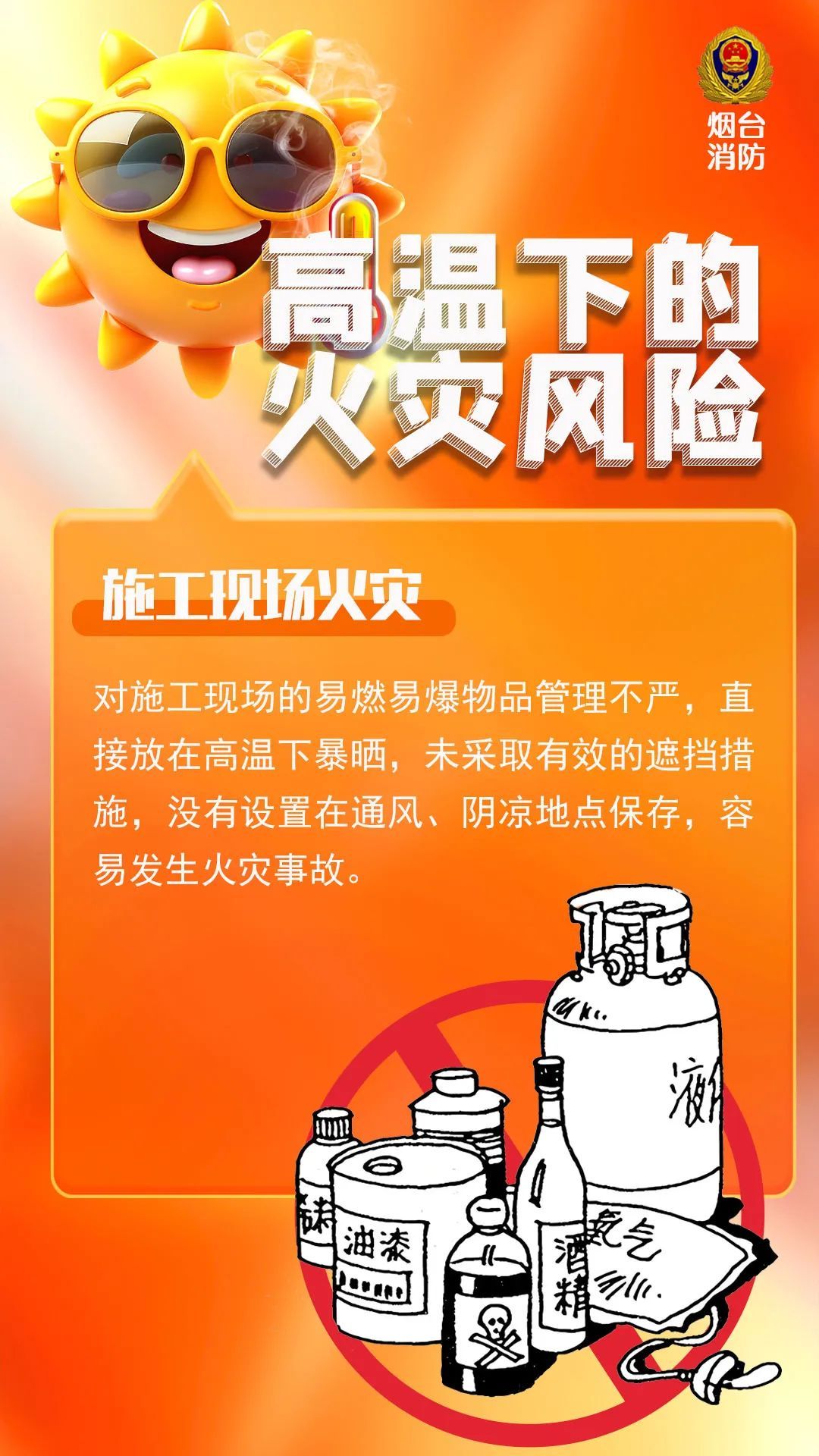 高温来袭，10类火灾风险要警惕！