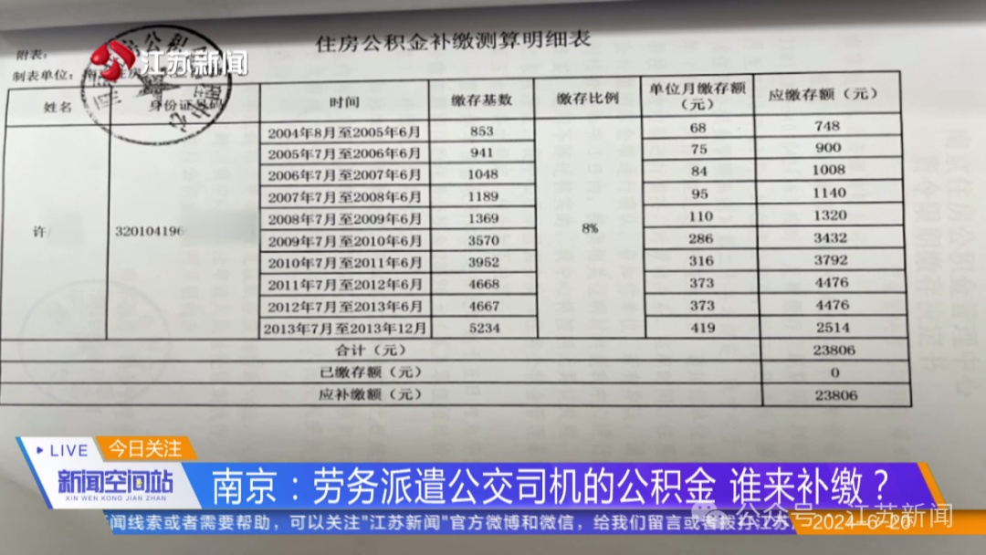公交司机被欠缴10年公积金！谁该为他们补缴？法院判了