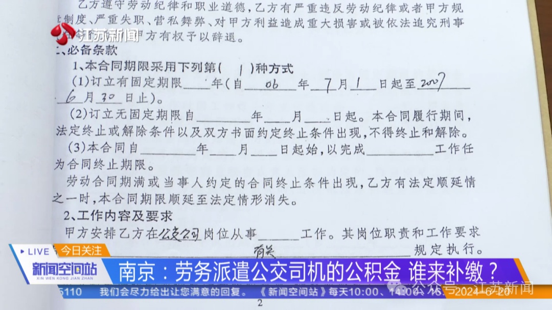 公交司机被欠缴10年公积金！谁该为他们补缴？法院判了