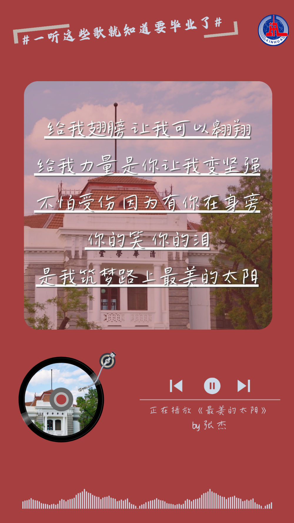 回忆满满！一听这些歌就知道要毕业了