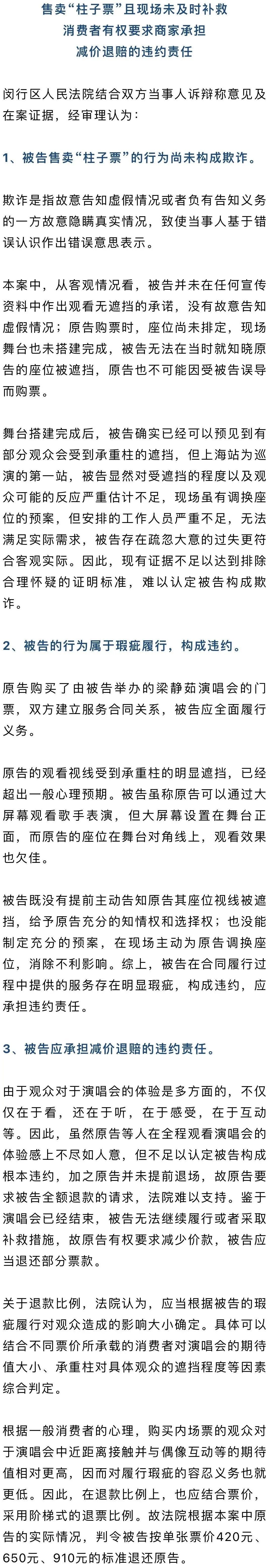 买到梁静茹演唱会“柱子票”起诉索赔，一审宣判了！