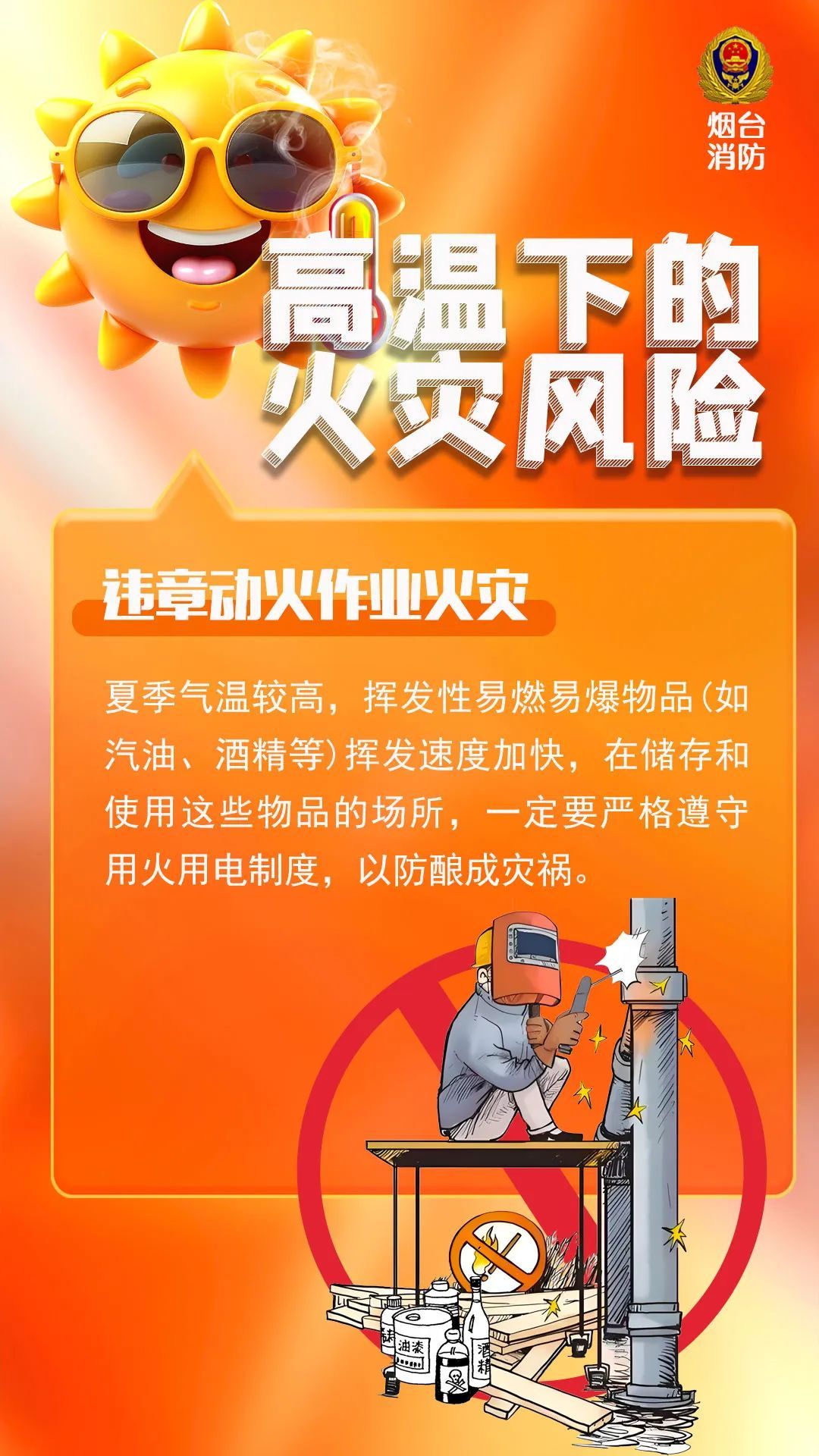 高温来袭，10类火灾风险要警惕！