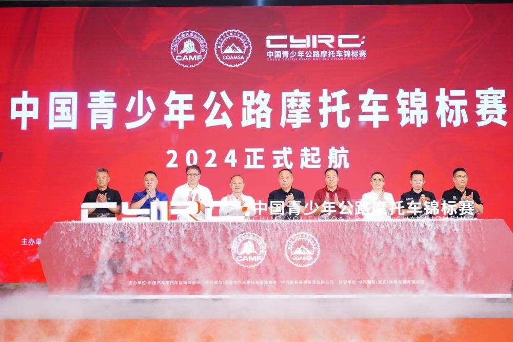 2024中国青少年公路摩托车锦标赛启动