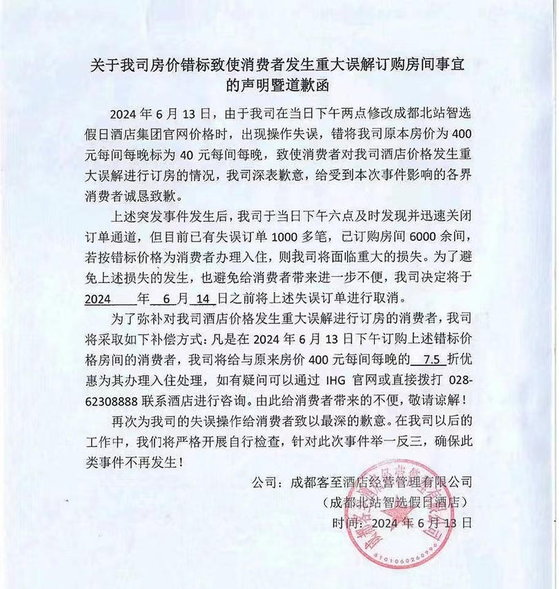 员工标错价40元一晚被订上千单,酒店强制退单违法吗? 员工标错价40元一晚被订上千单,酒店强制退单违法吗?