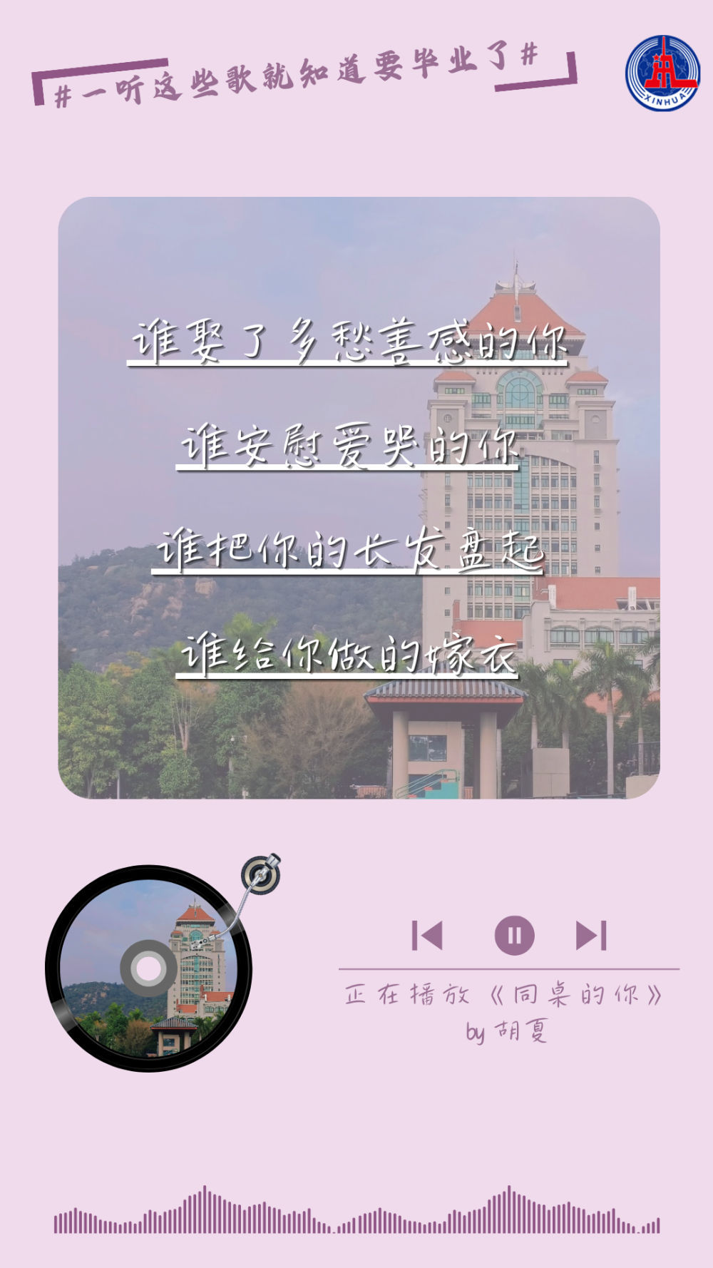 回忆满满！一听这些歌就知道要毕业了