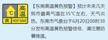 今早，东莞发布高温预警！“下开水”模式要来了…