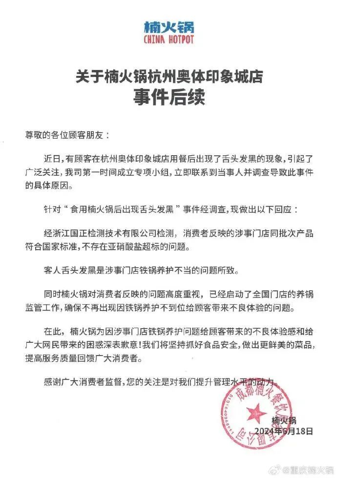 吃完舌头发黑像中毒?知名餐饮店再次回应并道歉 吃完舌头发黑像中毒?知名餐饮店再次回应并道歉