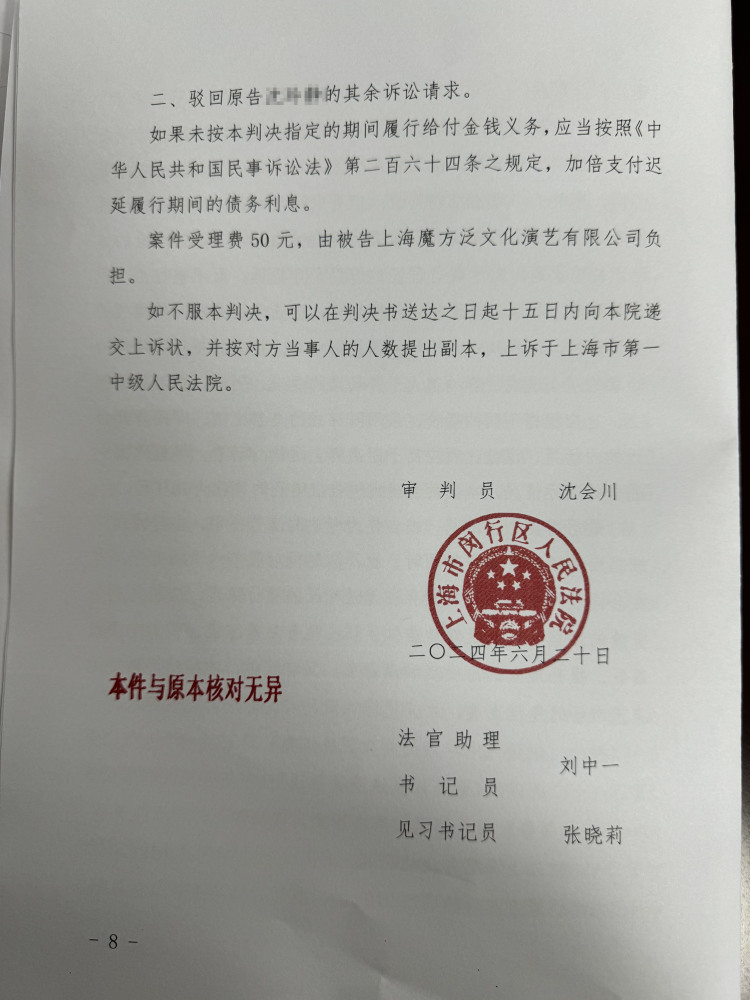 梁静茹演唱会“柱子票”案一审宣判：主办方阶梯式退还票款，最高达原价七成
