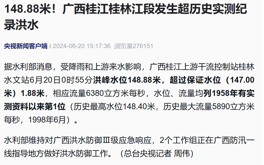 1958年来最大洪水,桂林被倒灌!部分地区水位已没过成年人胸口,火车站被淹“停摆”? 1958年来最大洪水,桂林被倒灌!部分地区水位已没过成年人胸口,火车站被淹“停摆”?
