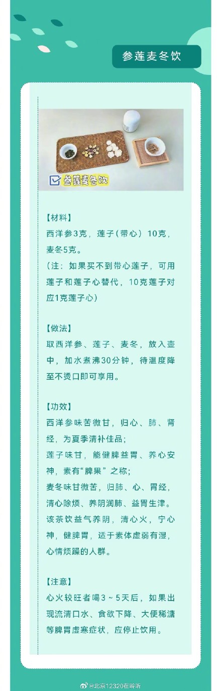 夏季清补喝什么？试试这款参莲麦冬饮