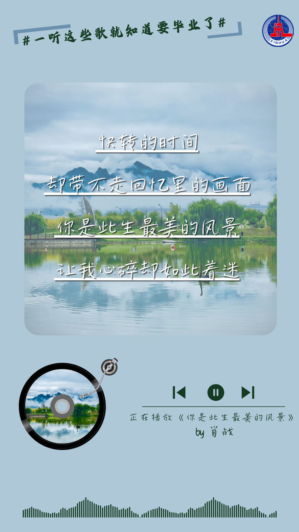 回忆满满！一听这些歌就知道要毕业了