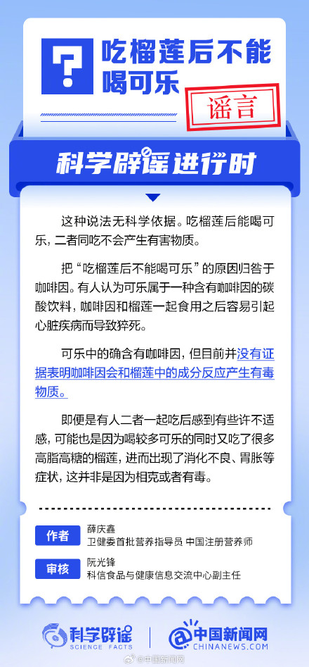 吃榴莲后不能喝可乐吗？