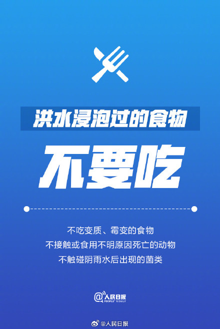 转扩!遇洪水必知9个健康知识点 转扩!遇洪水必知9个健康知识点