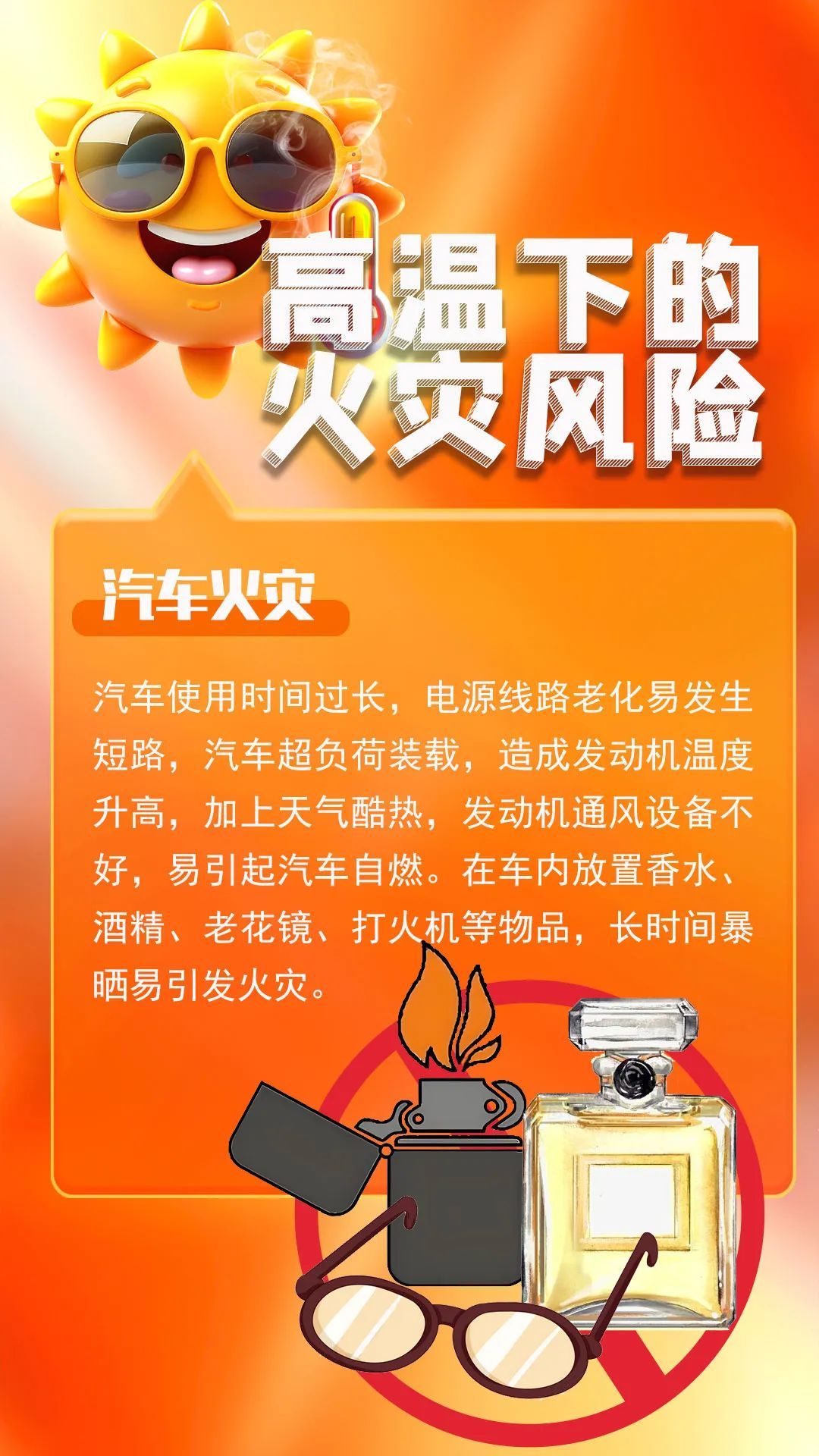 高温来袭，10类火灾风险要警惕！